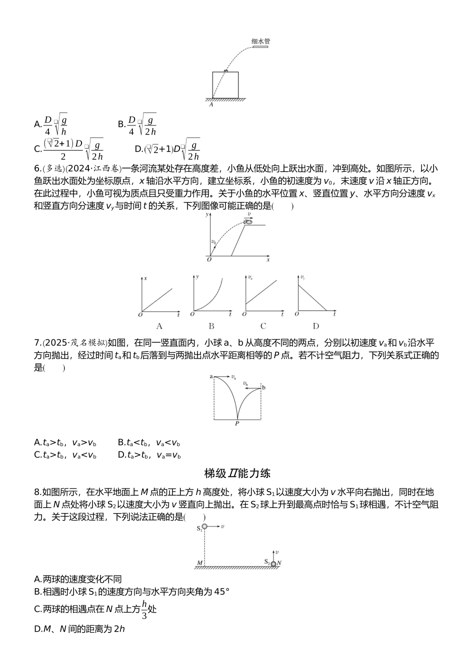 2026版赢在微点顶层设计大一轮物理学生练-微练13　抛体运动.docx_第2页