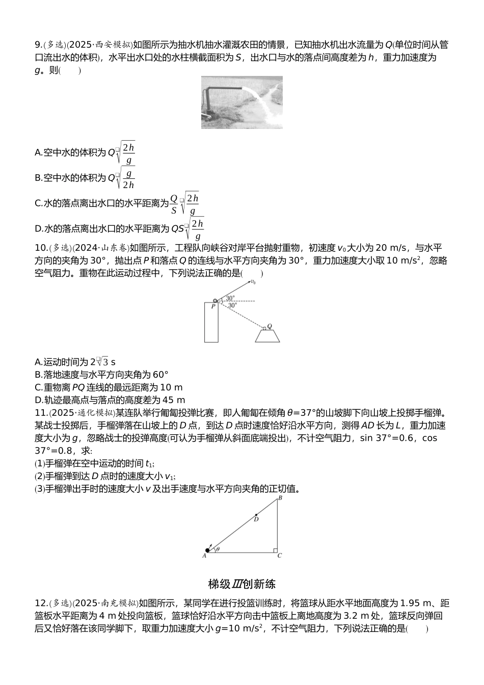 2026版赢在微点顶层设计大一轮物理学生练-微练13　抛体运动.docx_第3页