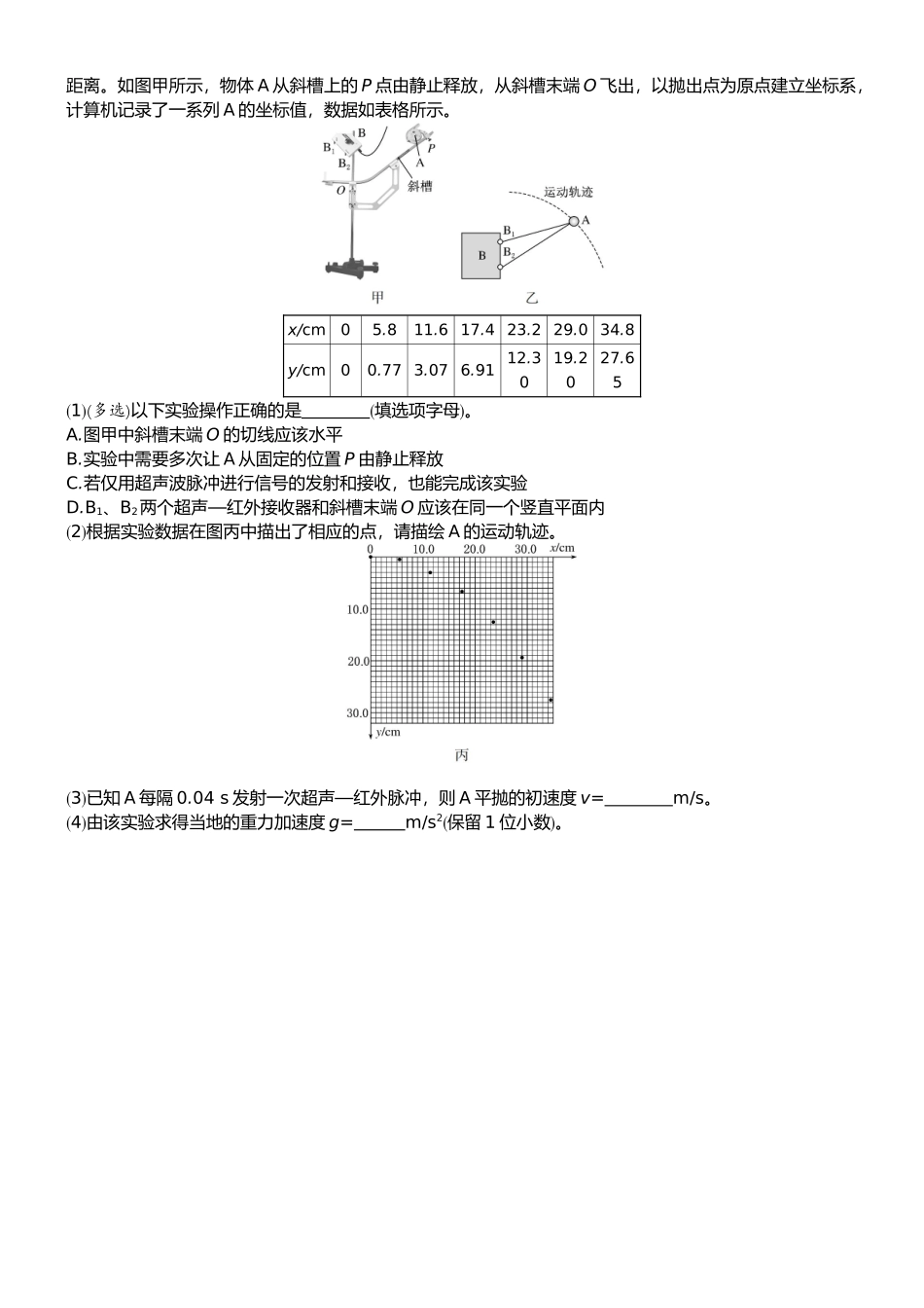 2026版赢在微点顶层设计大一轮物理学生练-微练14　实验5探究平抛运动的特点.docx_第2页