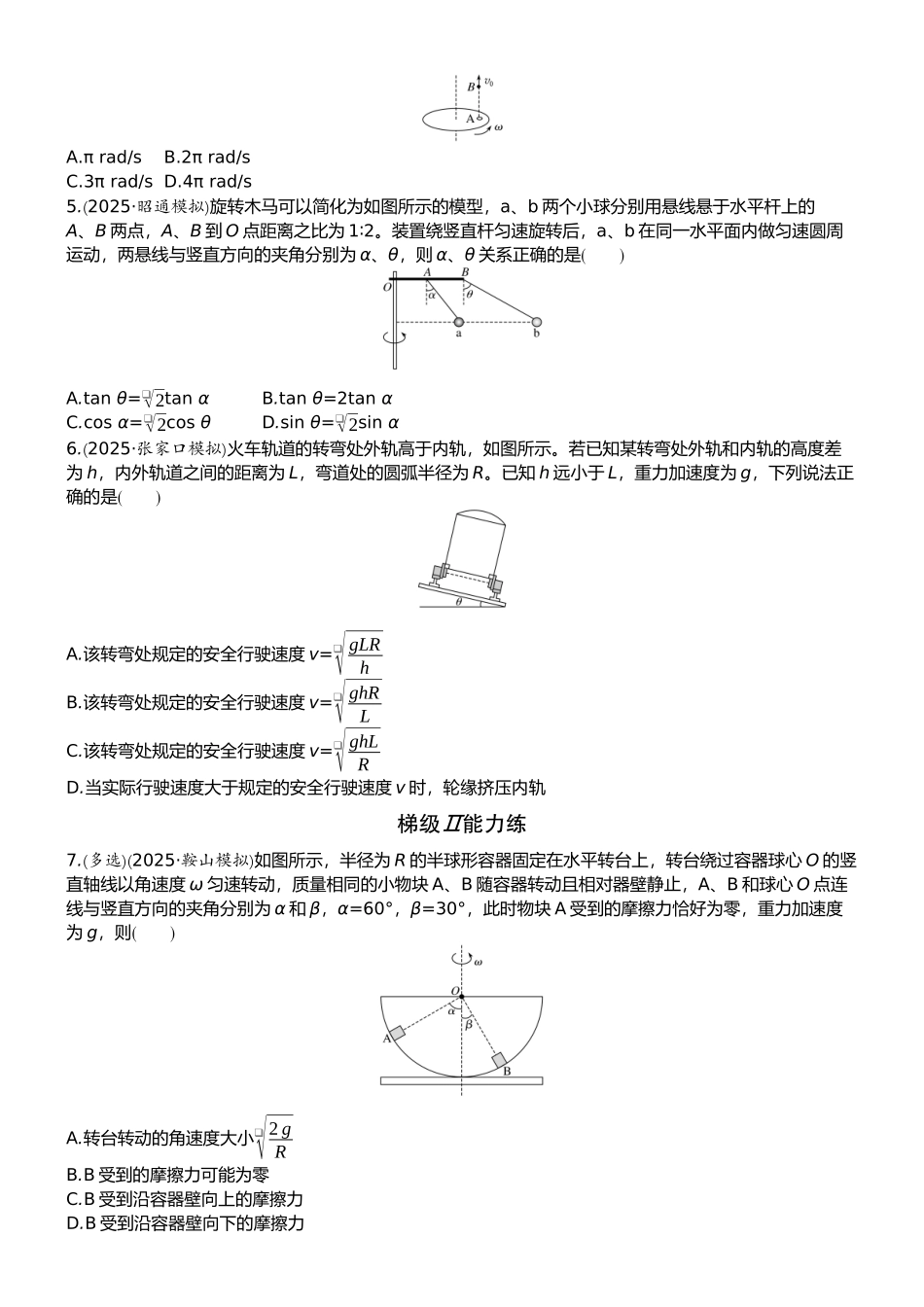 2026版赢在微点顶层设计大一轮物理学生练-微练15　圆周运动.docx_第2页