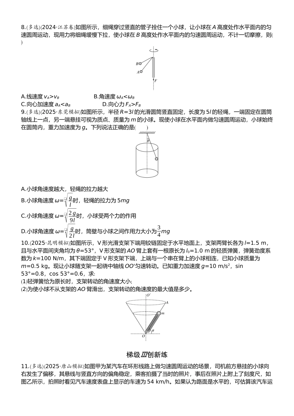 2026版赢在微点顶层设计大一轮物理学生练-微练15　圆周运动.docx_第3页