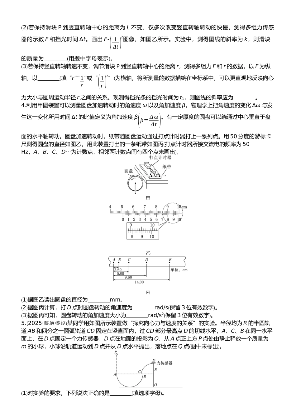 2026版赢在微点顶层设计大一轮物理学生练-微练16　实验6探究向心力大小与半径、角速度、质量的关系.docx_第2页