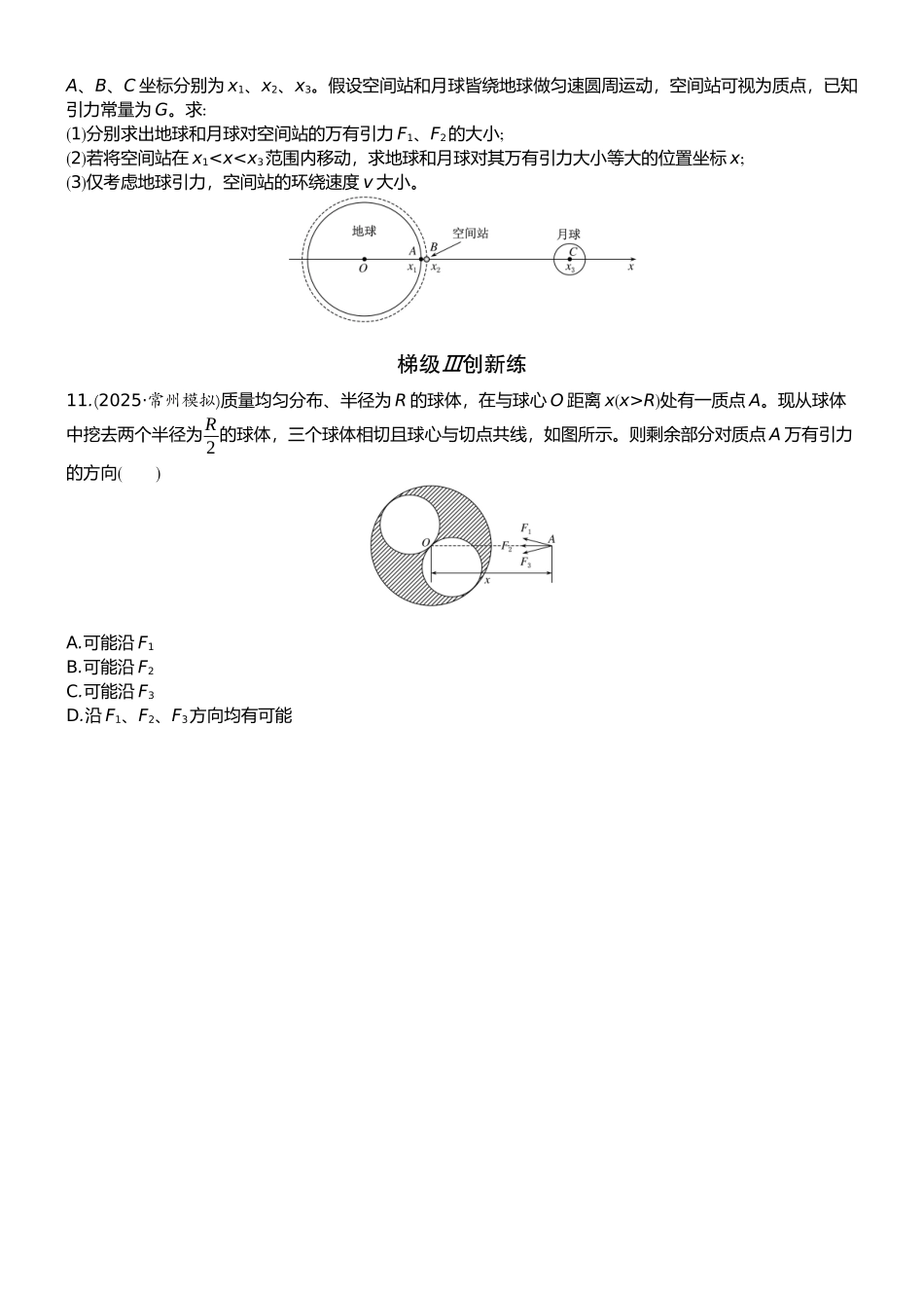 2026版赢在微点顶层设计大一轮物理学生练-微练17　万有引力定律及应用.docx_第3页