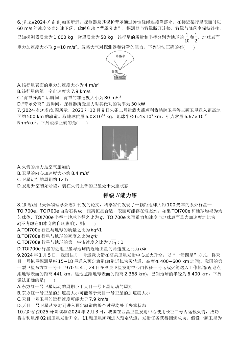 2026版赢在微点顶层设计大一轮物理学生练-微练18　人造卫星　宇宙速度.docx_第2页