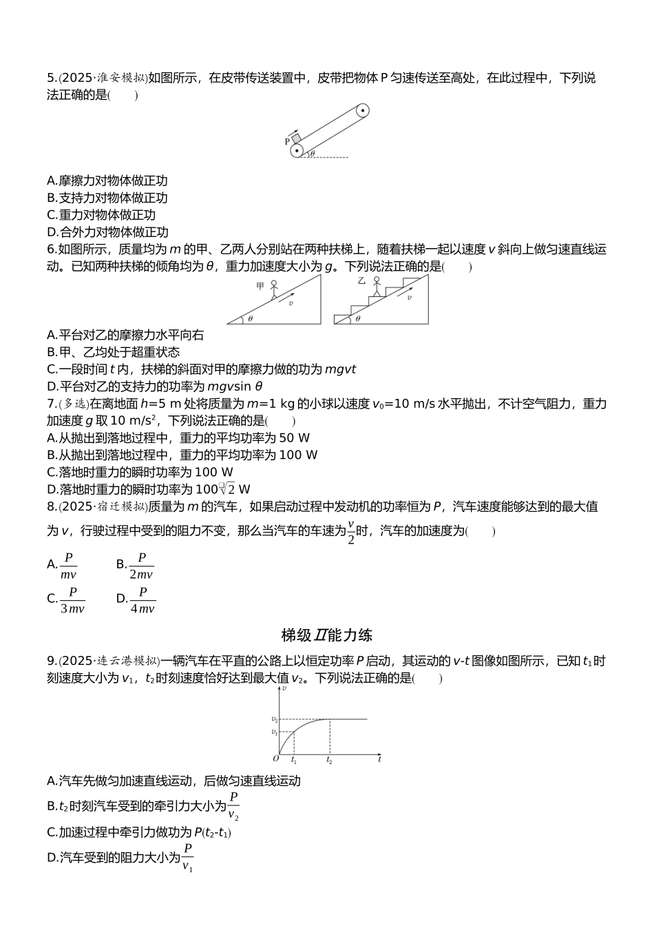2026版赢在微点顶层设计大一轮物理学生练-微练19　功和功率.docx_第2页