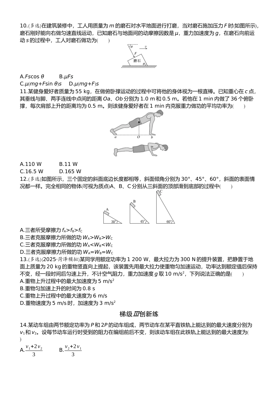 2026版赢在微点顶层设计大一轮物理学生练-微练19　功和功率.docx_第3页