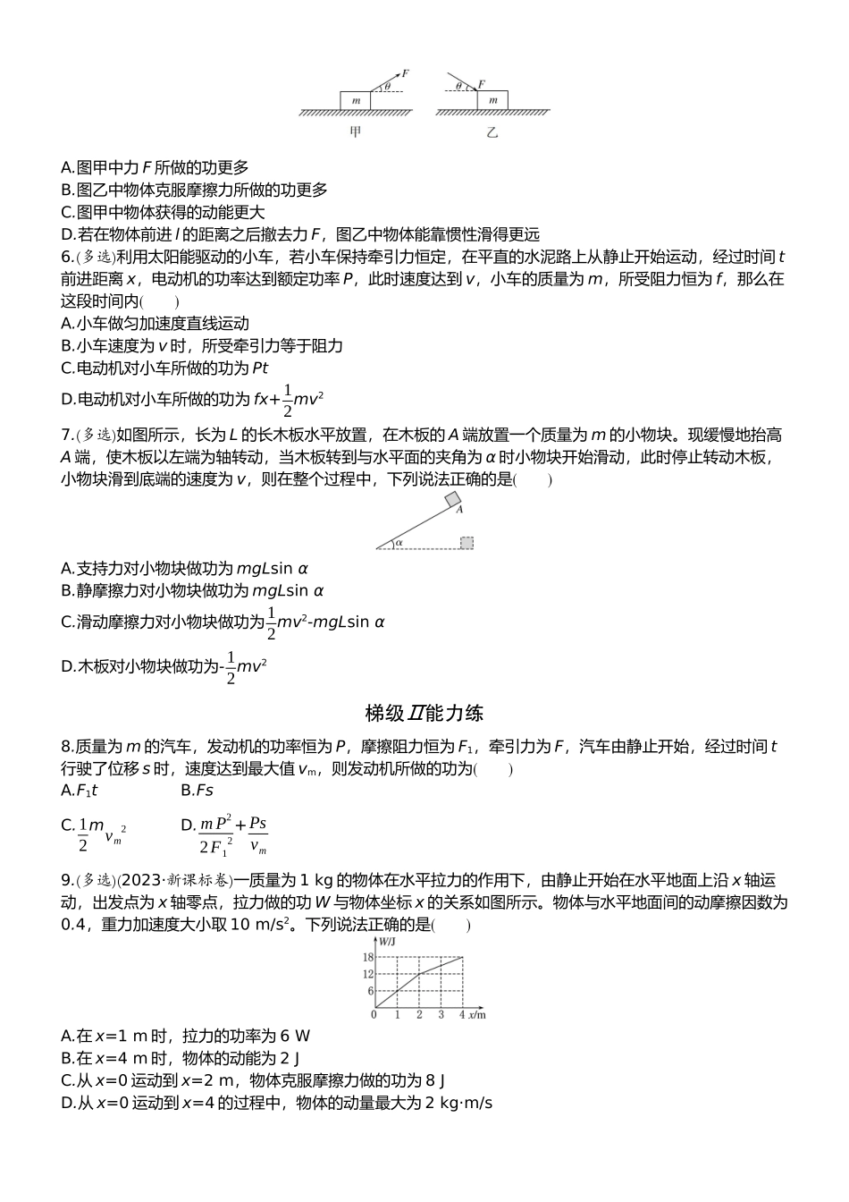 2026版赢在微点顶层设计大一轮物理学生练-微练20　动能定理及应用.docx_第2页