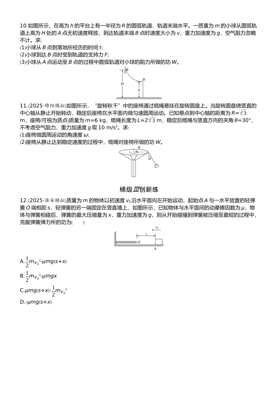 2026版赢在微点顶层设计大一轮物理学生练-微练20　动能定理及应用.docx_第3页