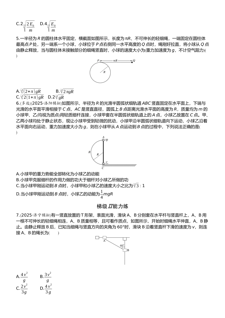 2026版赢在微点顶层设计大一轮物理学生练-微练21　机械能守恒定律及应用.docx_第2页