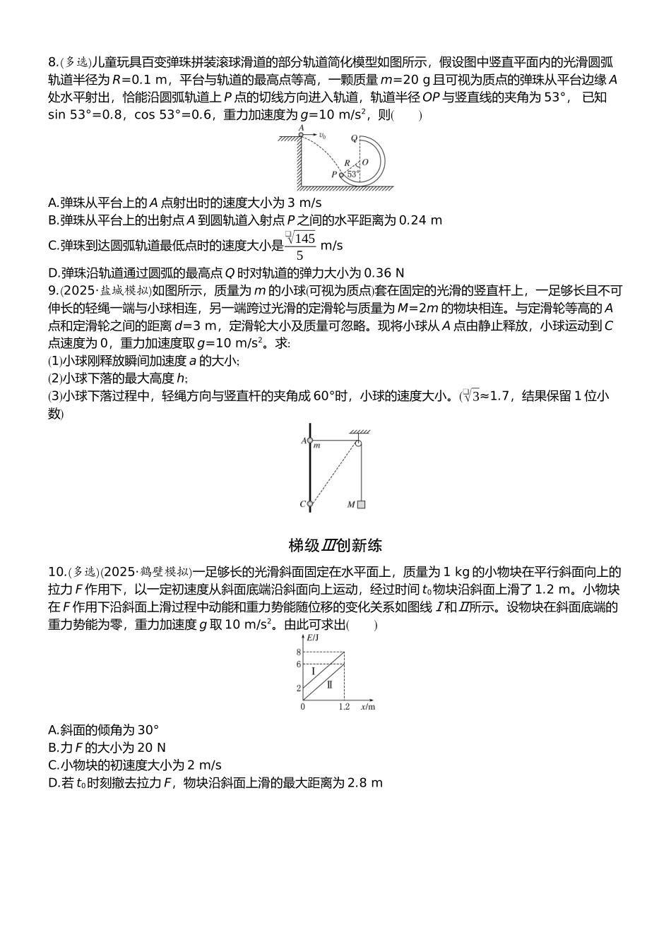 2026版赢在微点顶层设计大一轮物理学生练-微练21　机械能守恒定律及应用.docx_第3页