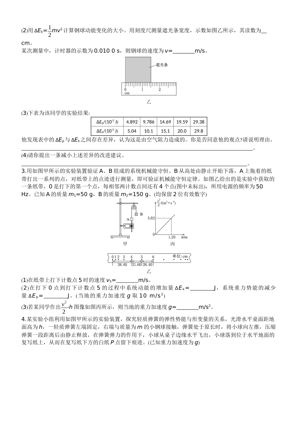 2026版赢在微点顶层设计大一轮物理学生练-微练22　实验7验证机械能守恒定律.docx_第2页