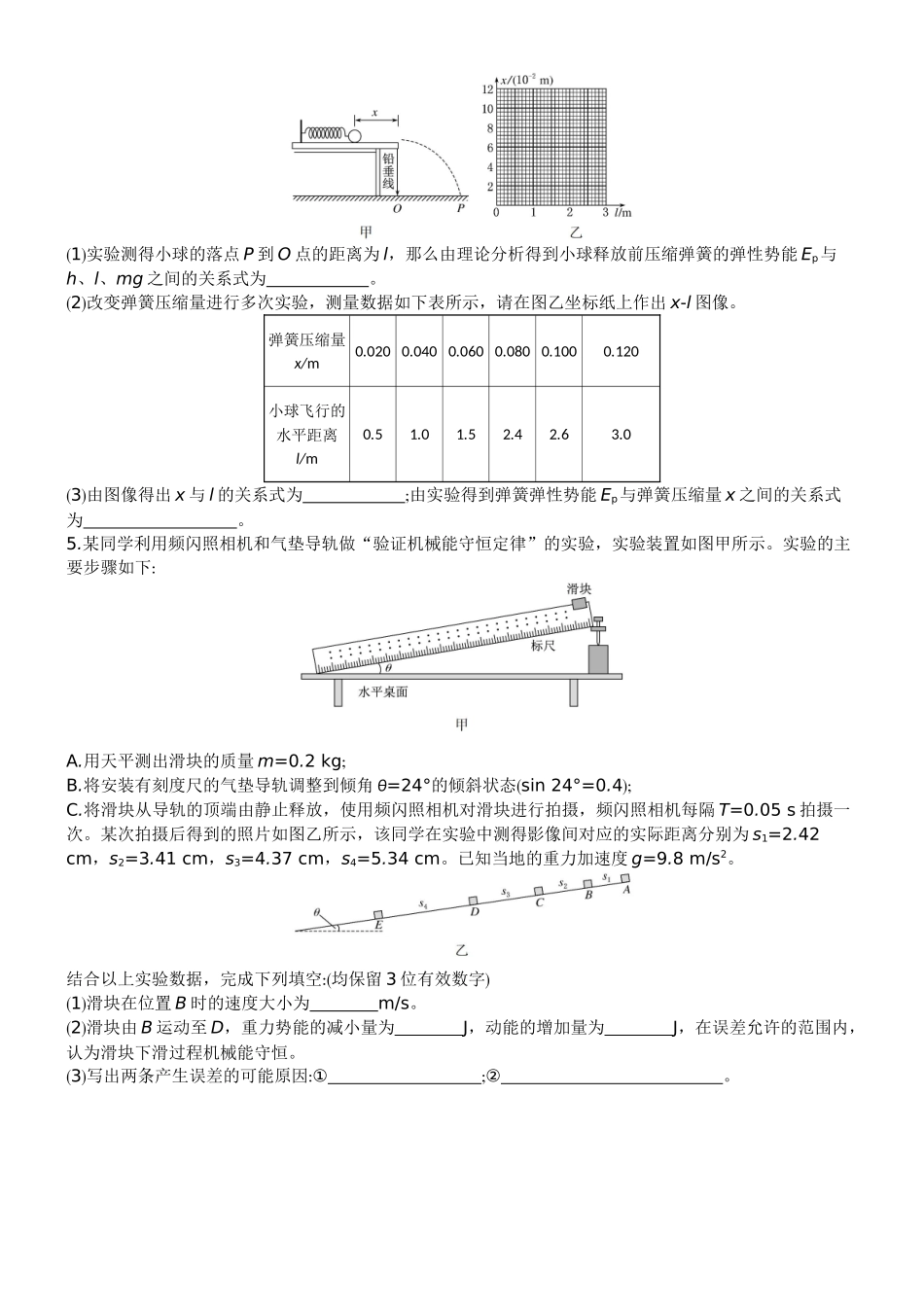 2026版赢在微点顶层设计大一轮物理学生练-微练22　实验7验证机械能守恒定律.docx_第3页