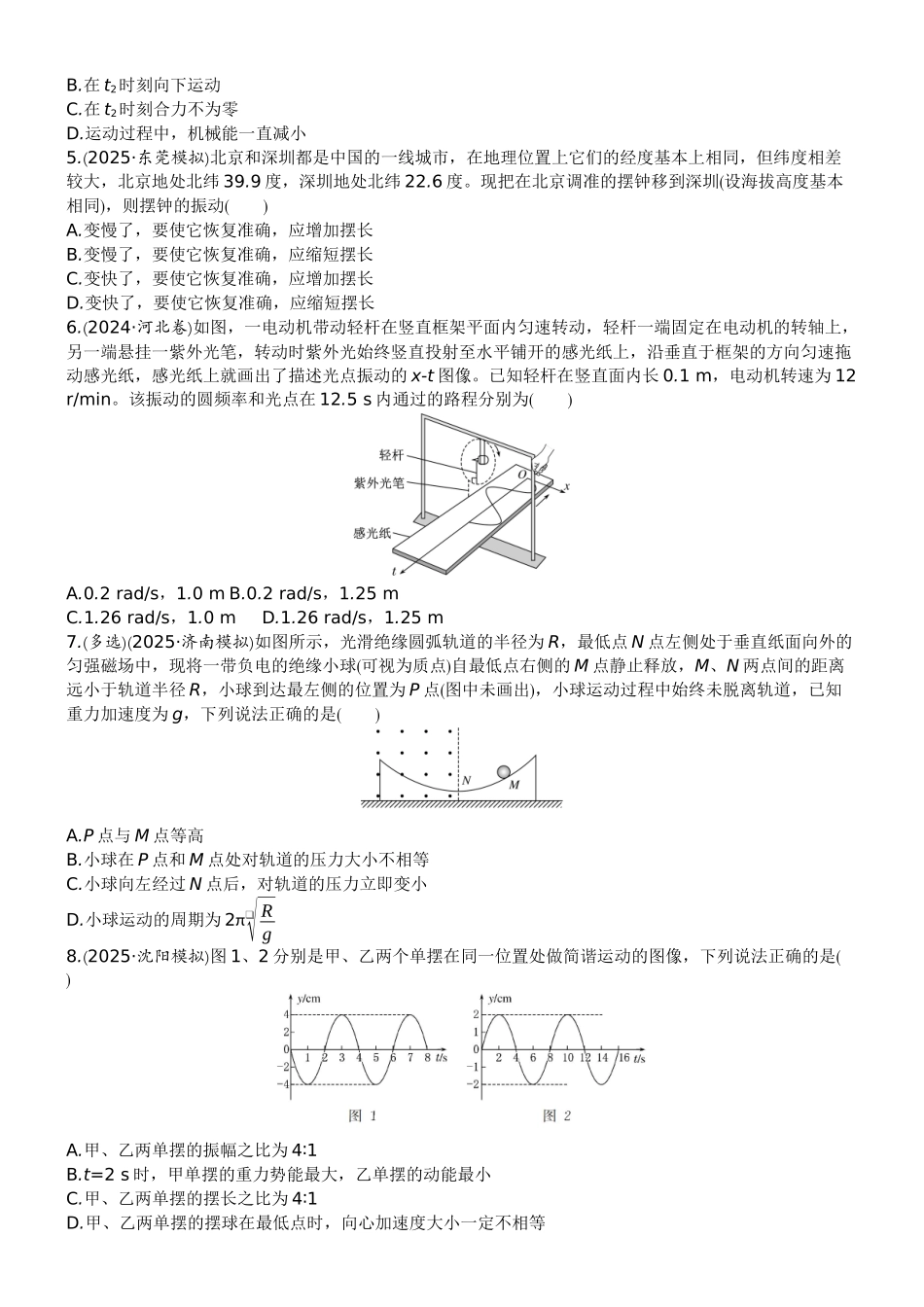 2026版赢在微点顶层设计大一轮物理学生练-微练26　机械振动.docx_第2页