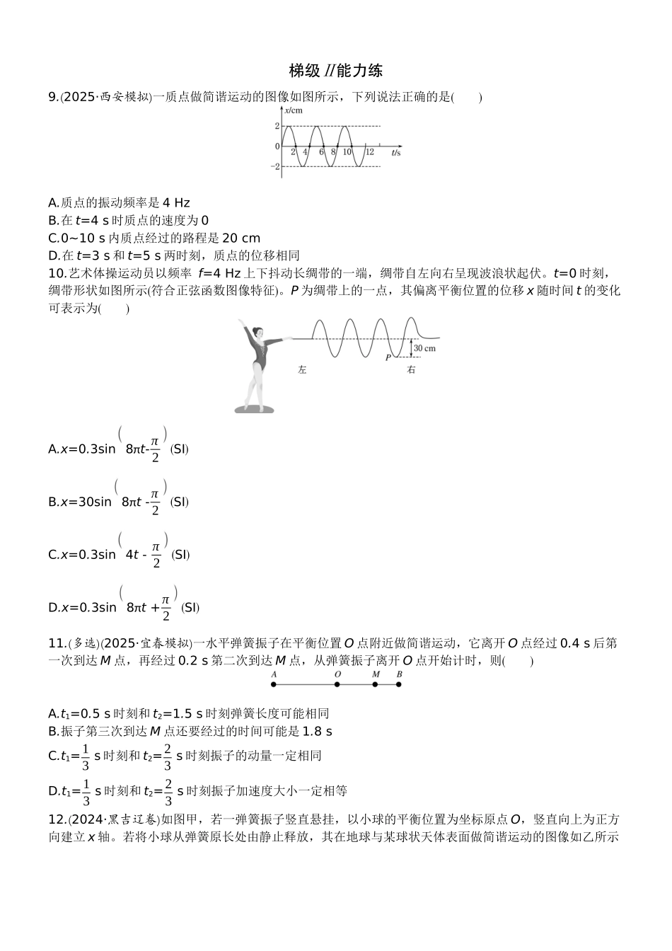 2026版赢在微点顶层设计大一轮物理学生练-微练26　机械振动.docx_第3页