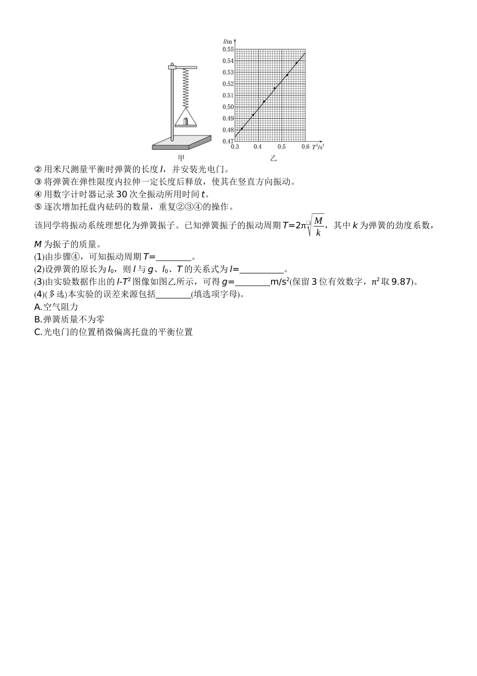 2026版赢在微点顶层设计大一轮物理学生练-微练27　实验9用单摆测量重力加速度的大小.docx_第2页