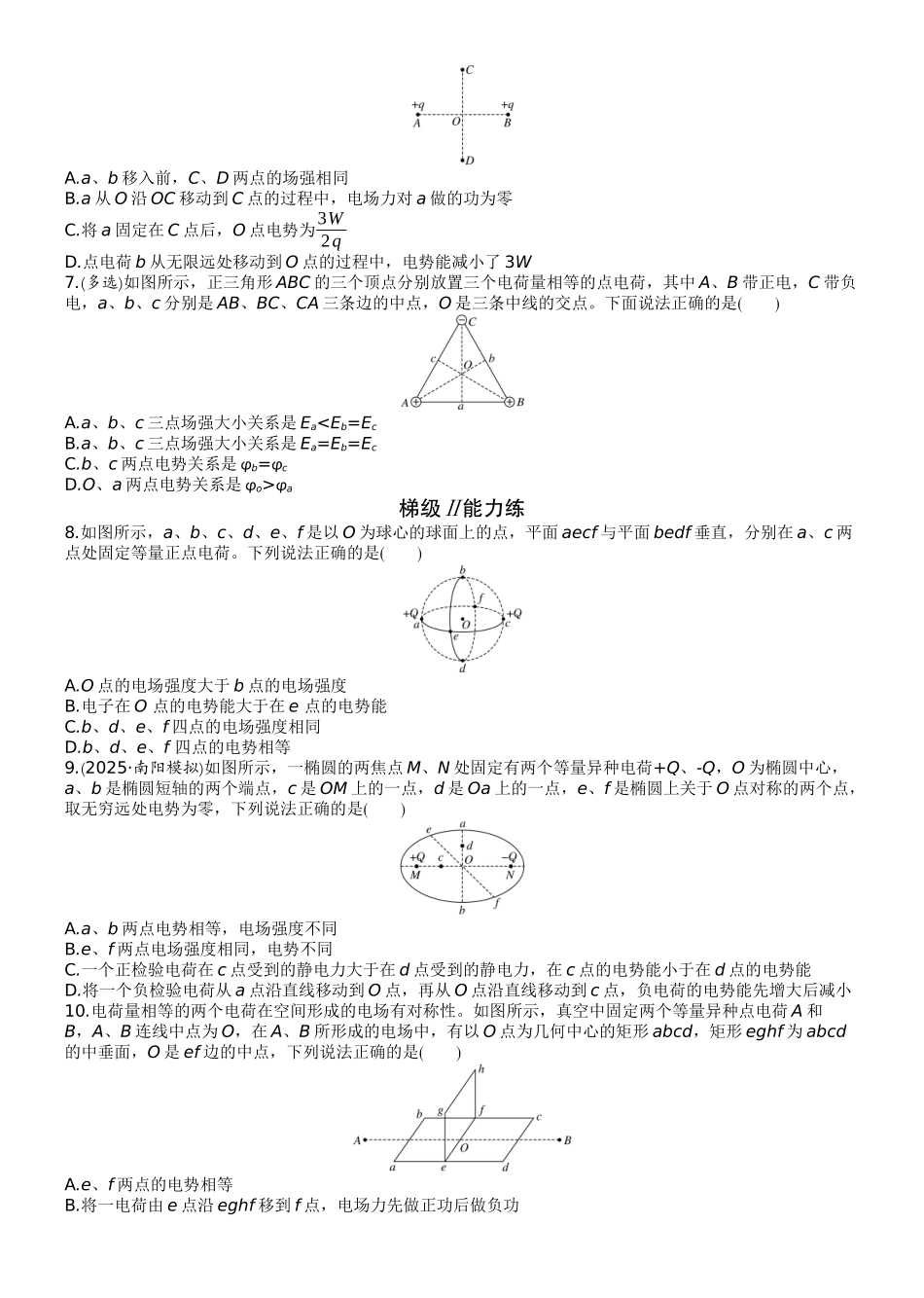 2026版赢在微点顶层设计大一轮物理学生练-微练30　电场能的性质.docx_第2页