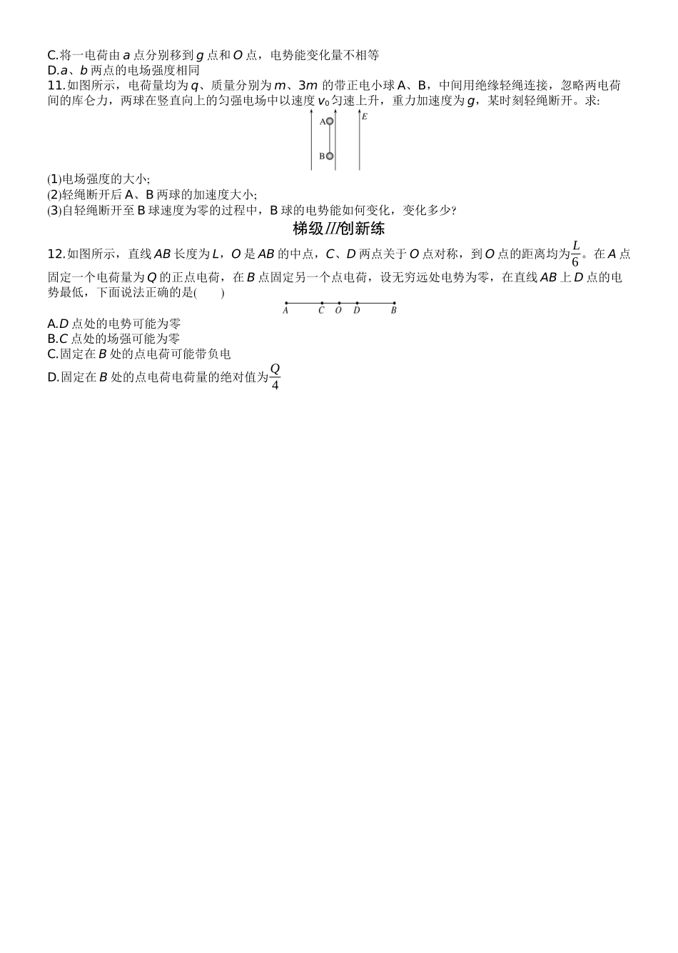 2026版赢在微点顶层设计大一轮物理学生练-微练30　电场能的性质.docx_第3页