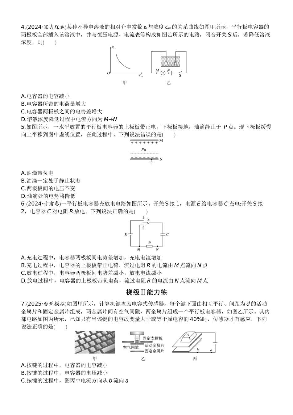 2026版赢在微点顶层设计大一轮物理学生练-微练32　电容器　实验10观察电容器的充、放电现象.docx_第2页