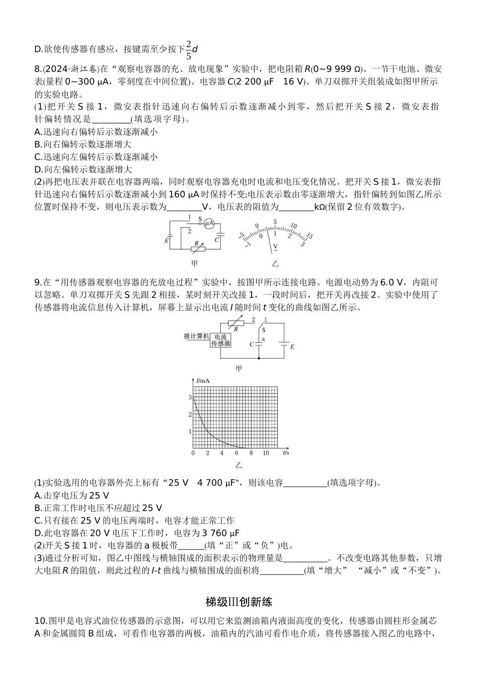 2026版赢在微点顶层设计大一轮物理学生练-微练32　电容器　实验10观察电容器的充、放电现象.docx_第3页