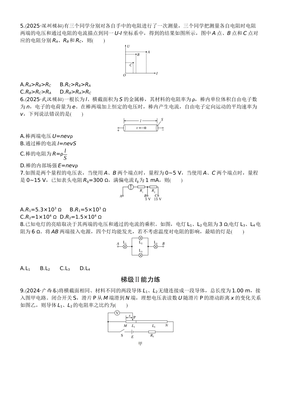 2026版赢在微点顶层设计大一轮物理学生练-微练34　电路及应用.docx_第2页