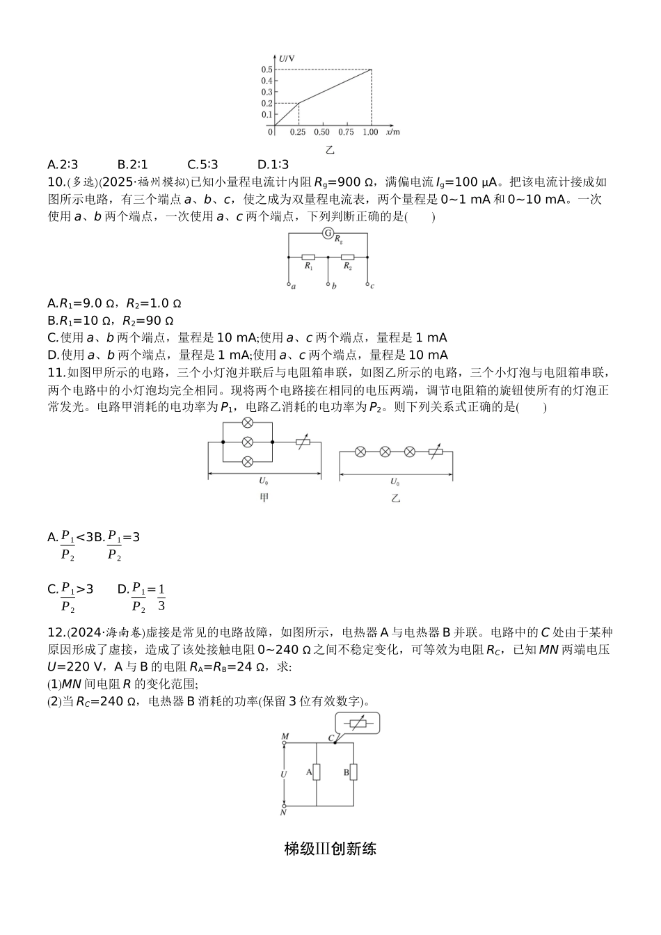 2026版赢在微点顶层设计大一轮物理学生练-微练34　电路及应用.docx_第3页