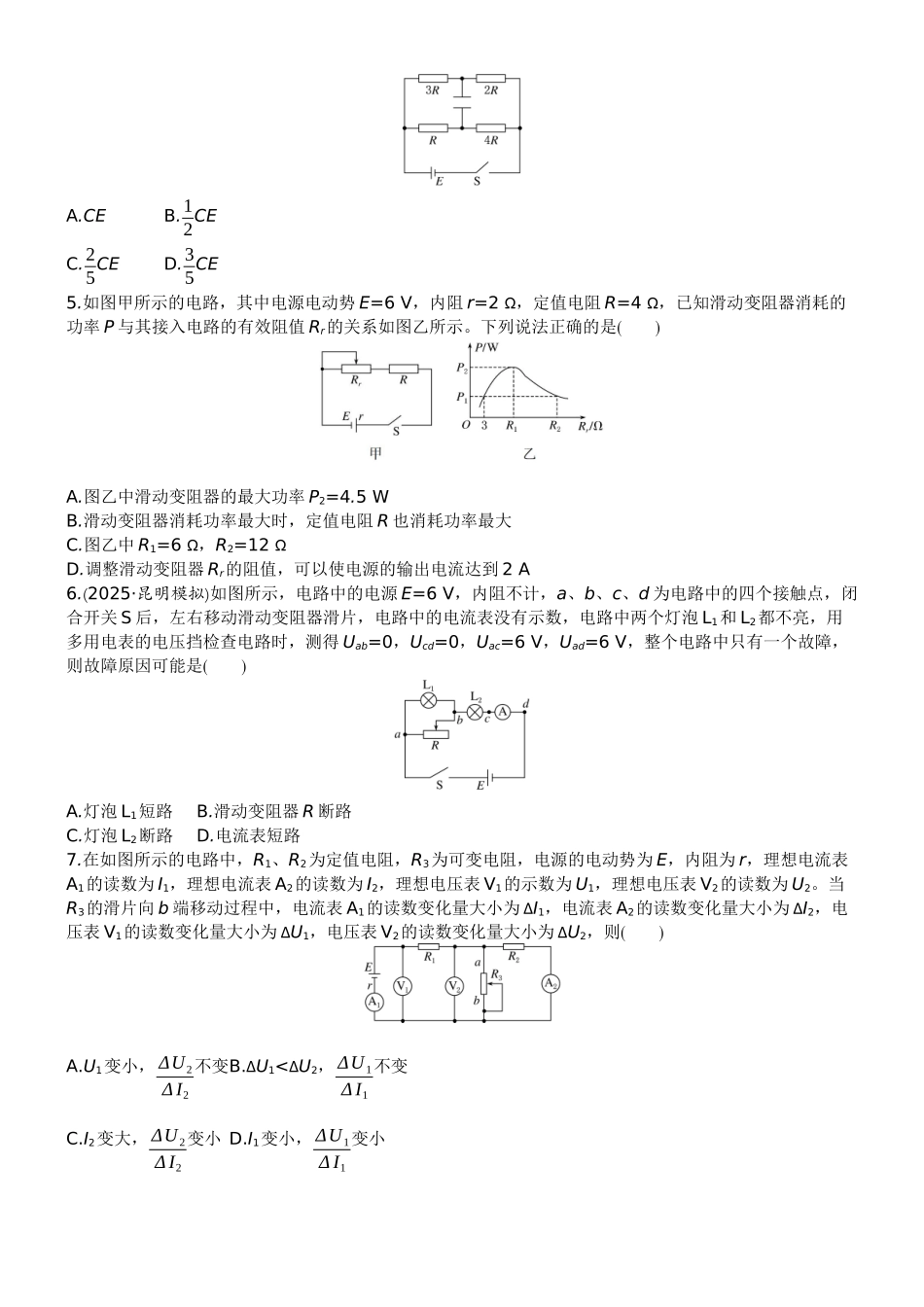 2026版赢在微点顶层设计大一轮物理学生练-微练35　闭合电路欧姆定律及应用.docx_第2页