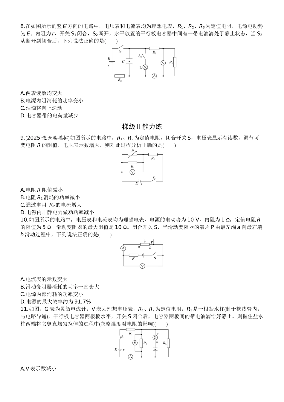 2026版赢在微点顶层设计大一轮物理学生练-微练35　闭合电路欧姆定律及应用.docx_第3页
