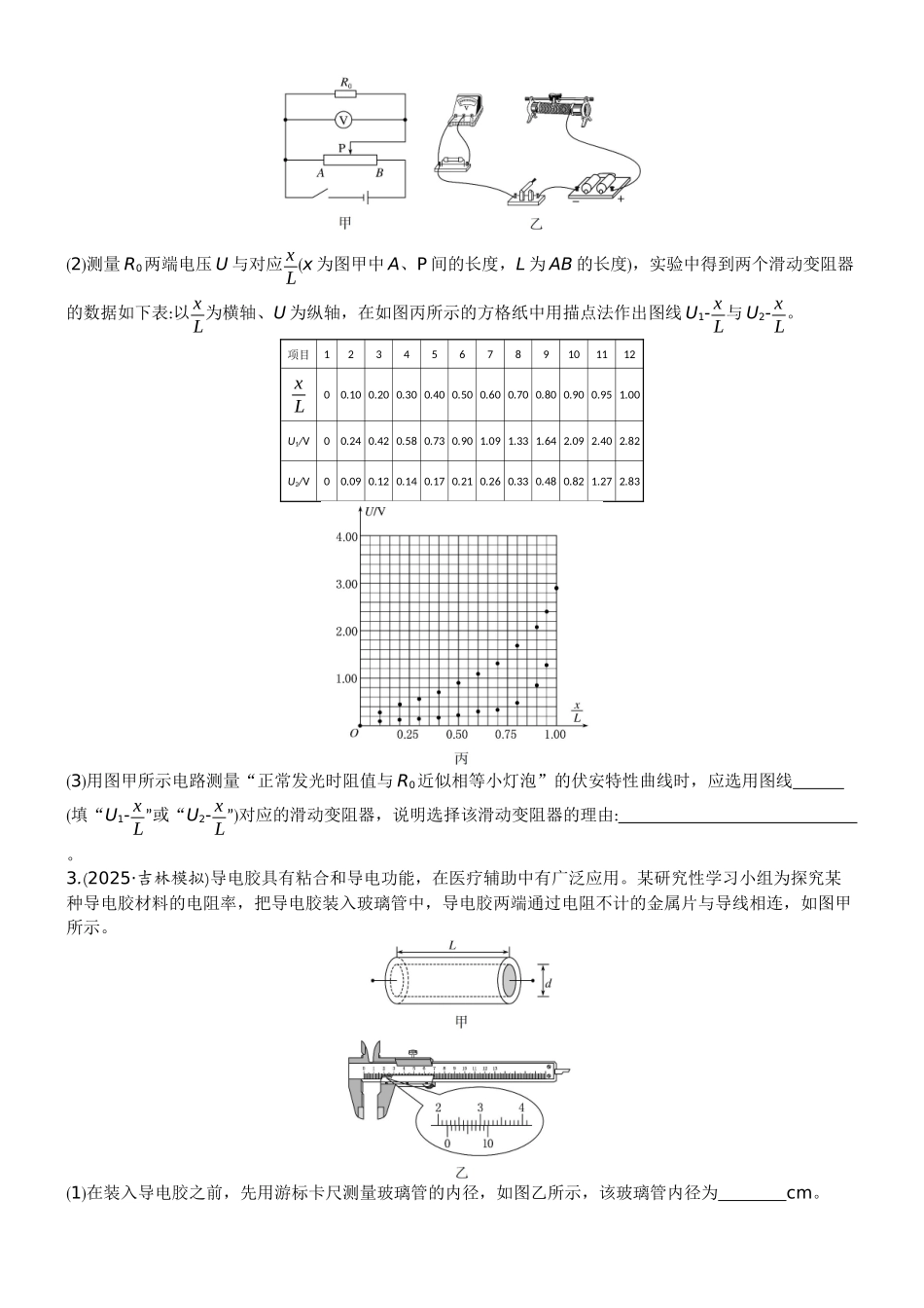 2026版赢在微点顶层设计大一轮物理学生练-微练36　实验11测量金属丝的电阻率.docx_第2页