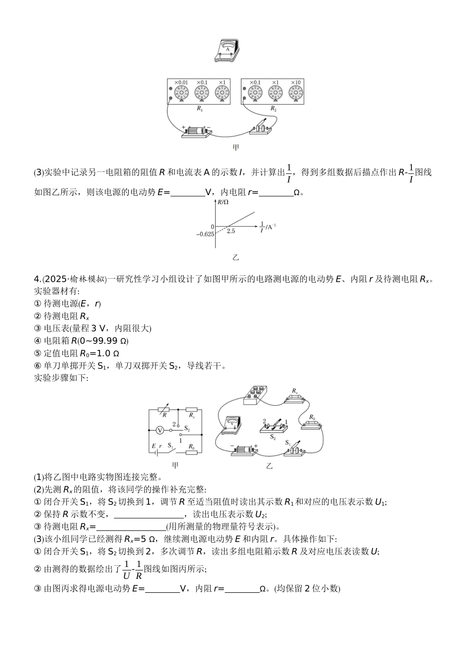 2026版赢在微点顶层设计大一轮物理学生练-微练37　实验12测量电源的电动势和内阻.docx_第2页