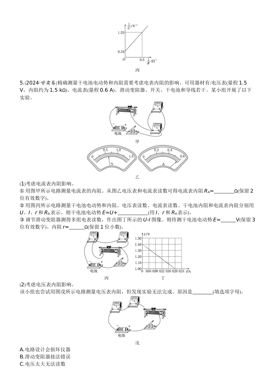 2026版赢在微点顶层设计大一轮物理学生练-微练37　实验12测量电源的电动势和内阻.docx_第3页
