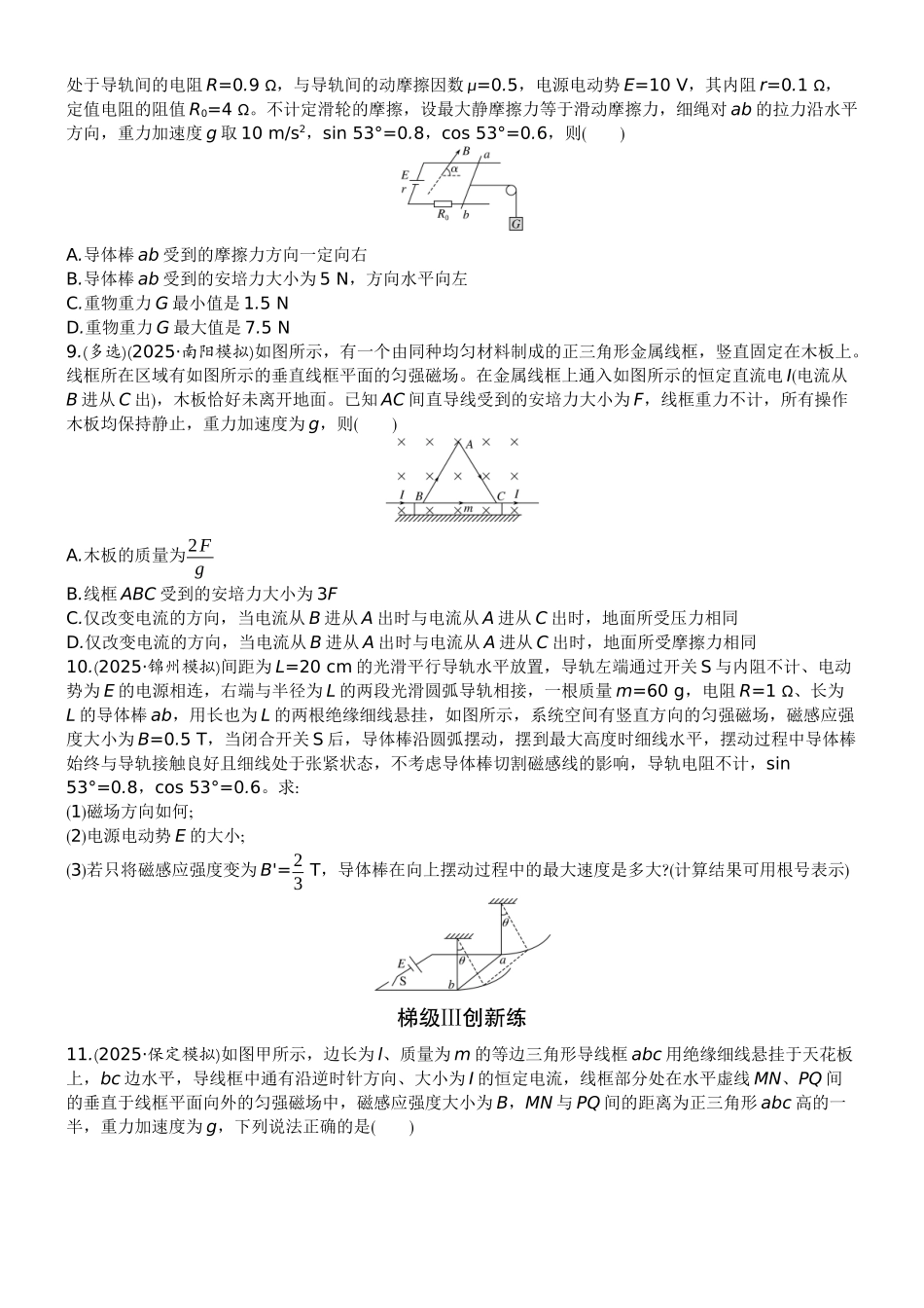 2026版赢在微点顶层设计大一轮物理学生练-微练39　磁场及其对电流的作用.docx_第3页