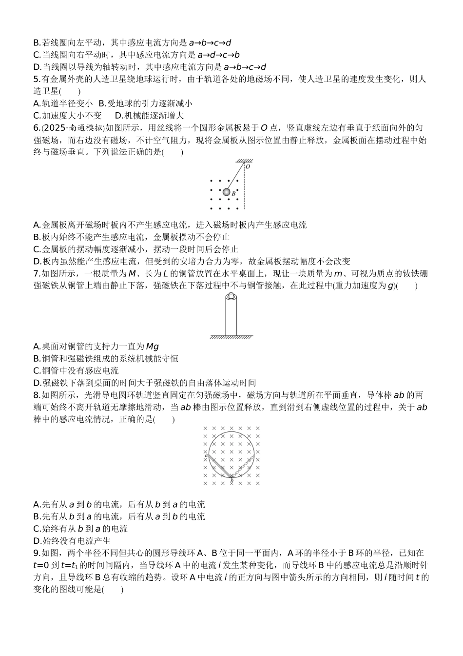 2026版赢在微点顶层设计大一轮物理学生练-微练41　电磁感应现象　楞次定律    实验14探究影响感应电流方向的因素.docx_第2页