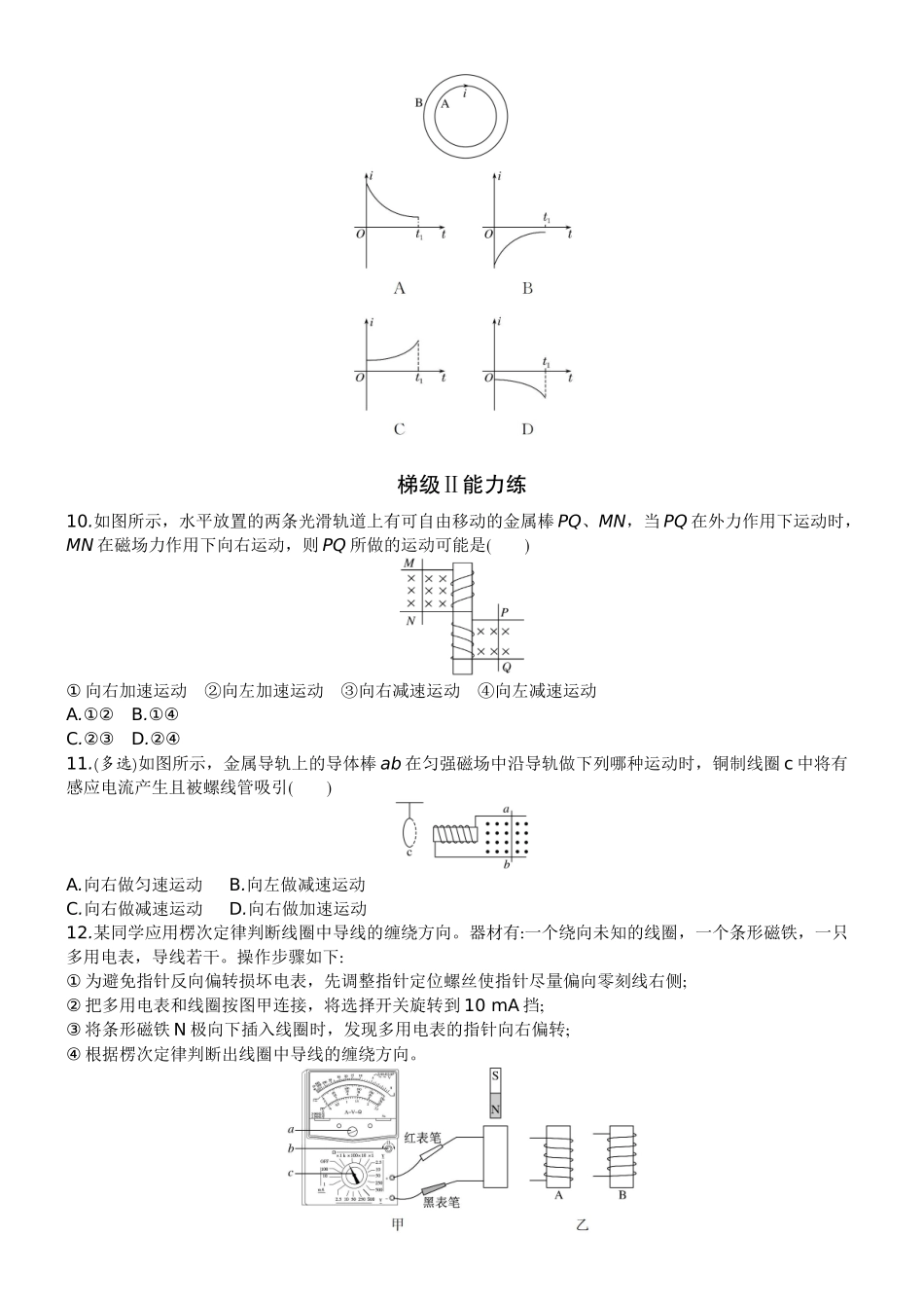 2026版赢在微点顶层设计大一轮物理学生练-微练41　电磁感应现象　楞次定律    实验14探究影响感应电流方向的因素.docx_第3页