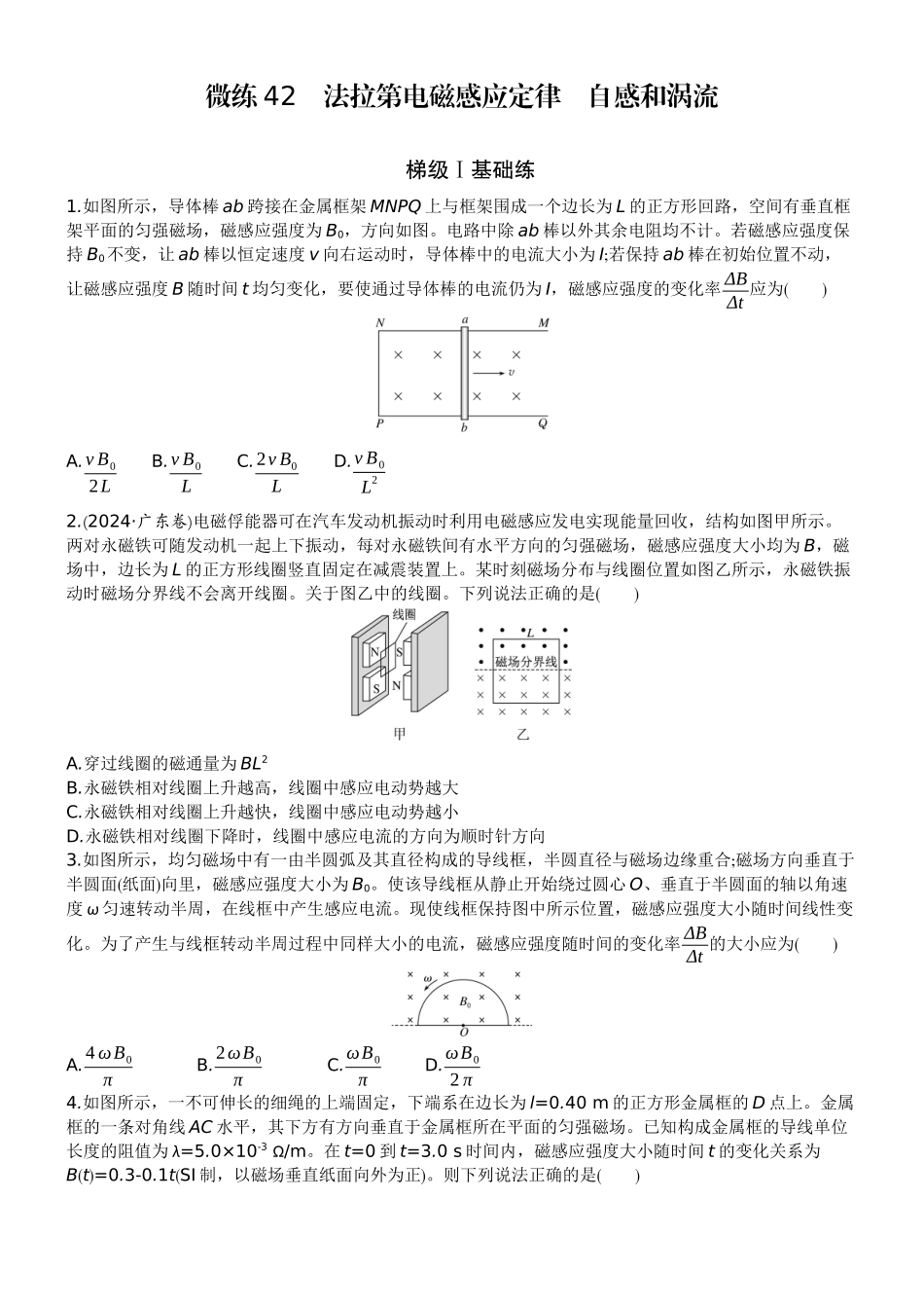 2026版赢在微点顶层设计大一轮物理学生练-微练42　法拉第电磁感应定律　自感和涡流.docx_第1页