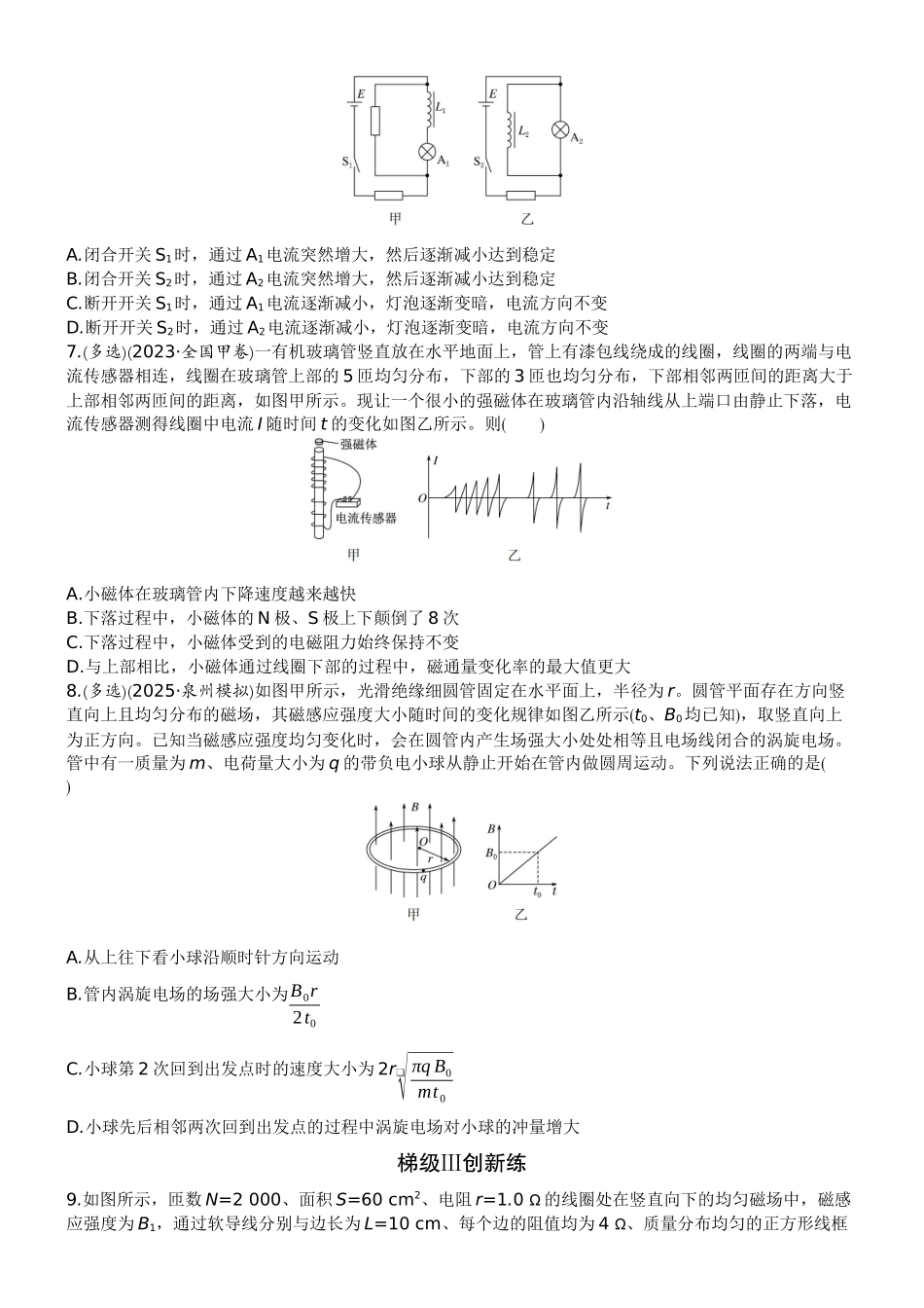 2026版赢在微点顶层设计大一轮物理学生练-微练42　法拉第电磁感应定律　自感和涡流.docx_第3页