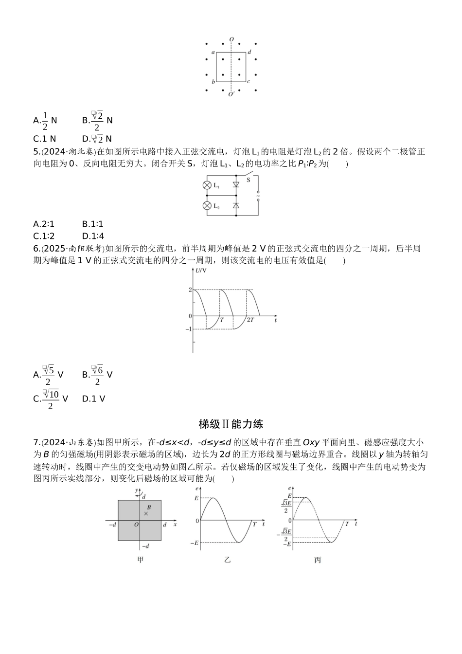 2026版赢在微点顶层设计大一轮物理学生练-微练43　交变电流的产生和描述.docx_第2页