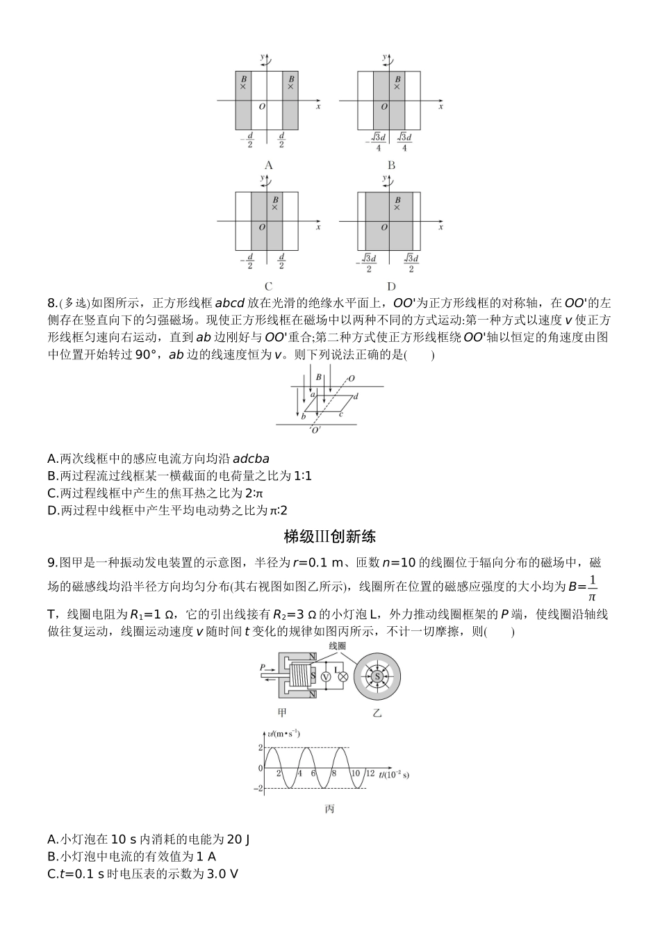 2026版赢在微点顶层设计大一轮物理学生练-微练43　交变电流的产生和描述.docx_第3页