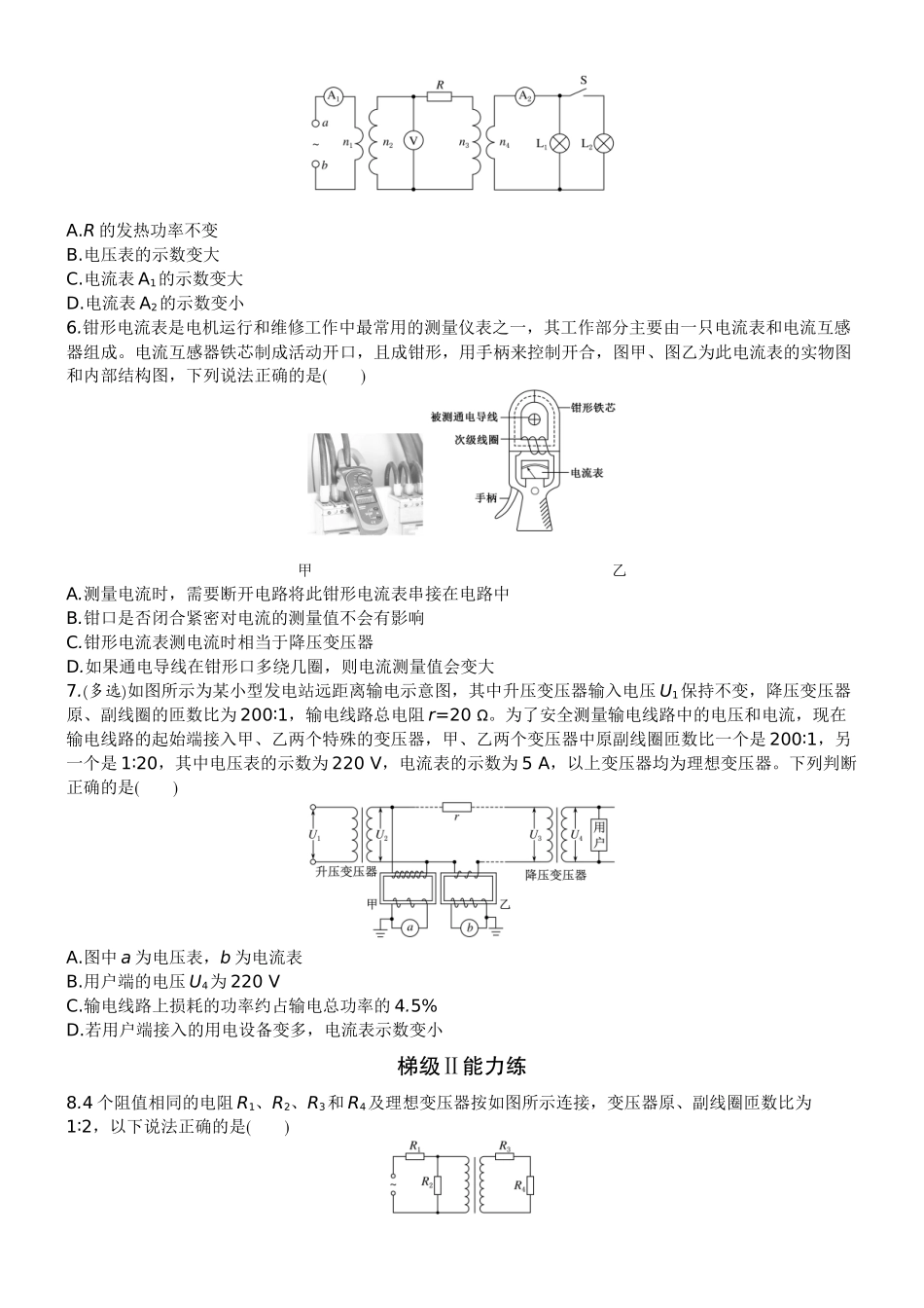 2026版赢在微点顶层设计大一轮物理学生练-微练44　变压器　电能的输送    实验15探究变压器原、副线圈电压与匝数的关系.docx_第2页