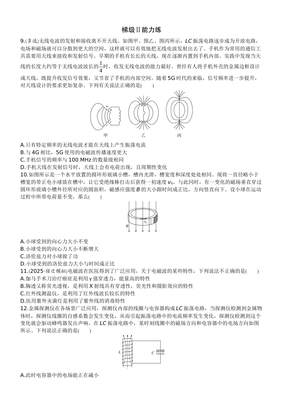 2026版赢在微点顶层设计大一轮物理学生练-微练45　电磁振荡　电磁波.docx_第3页