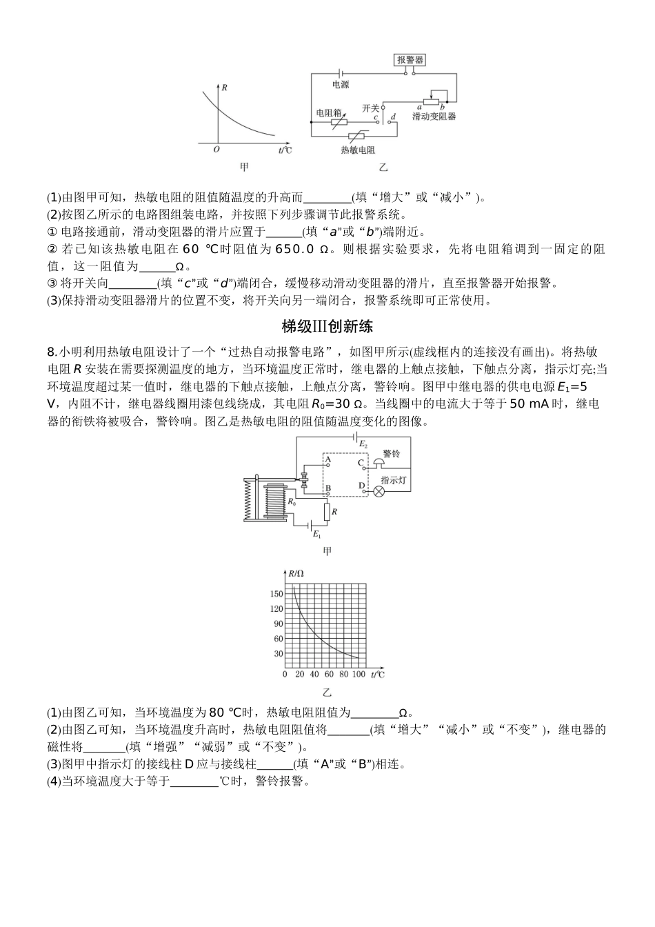 2026版赢在微点顶层设计大一轮物理学生练-微练46　传感器　实验16利用传感器制作简单的自动控制装置.docx_第3页