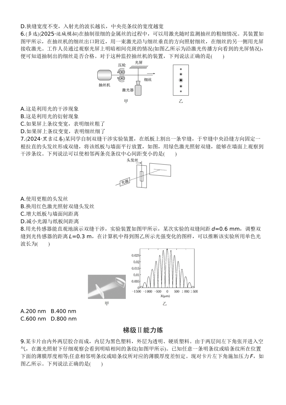 2026版赢在微点顶层设计大一轮物理学生练-微练48　光的干涉、衍射和偏振.docx_第2页