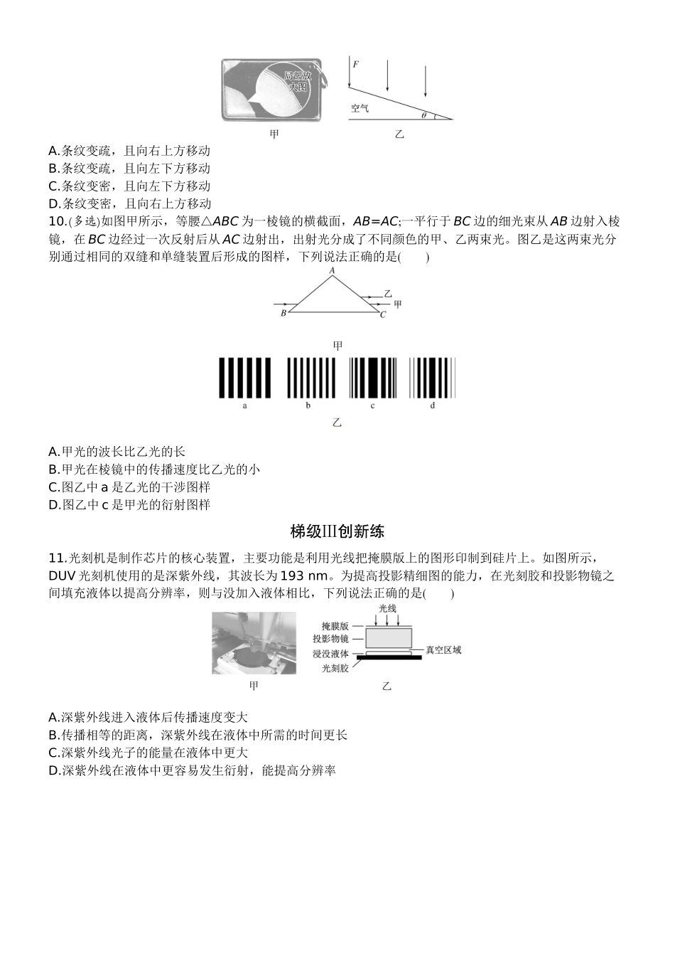 2026版赢在微点顶层设计大一轮物理学生练-微练48　光的干涉、衍射和偏振.docx_第3页