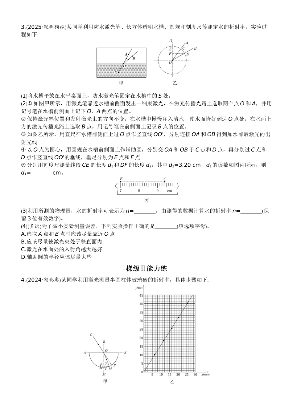 2026版赢在微点顶层设计大一轮物理学生练-微练49　实验17测量玻璃的折射率   实验18用双缝干涉实验测量光的波长.docx_第2页