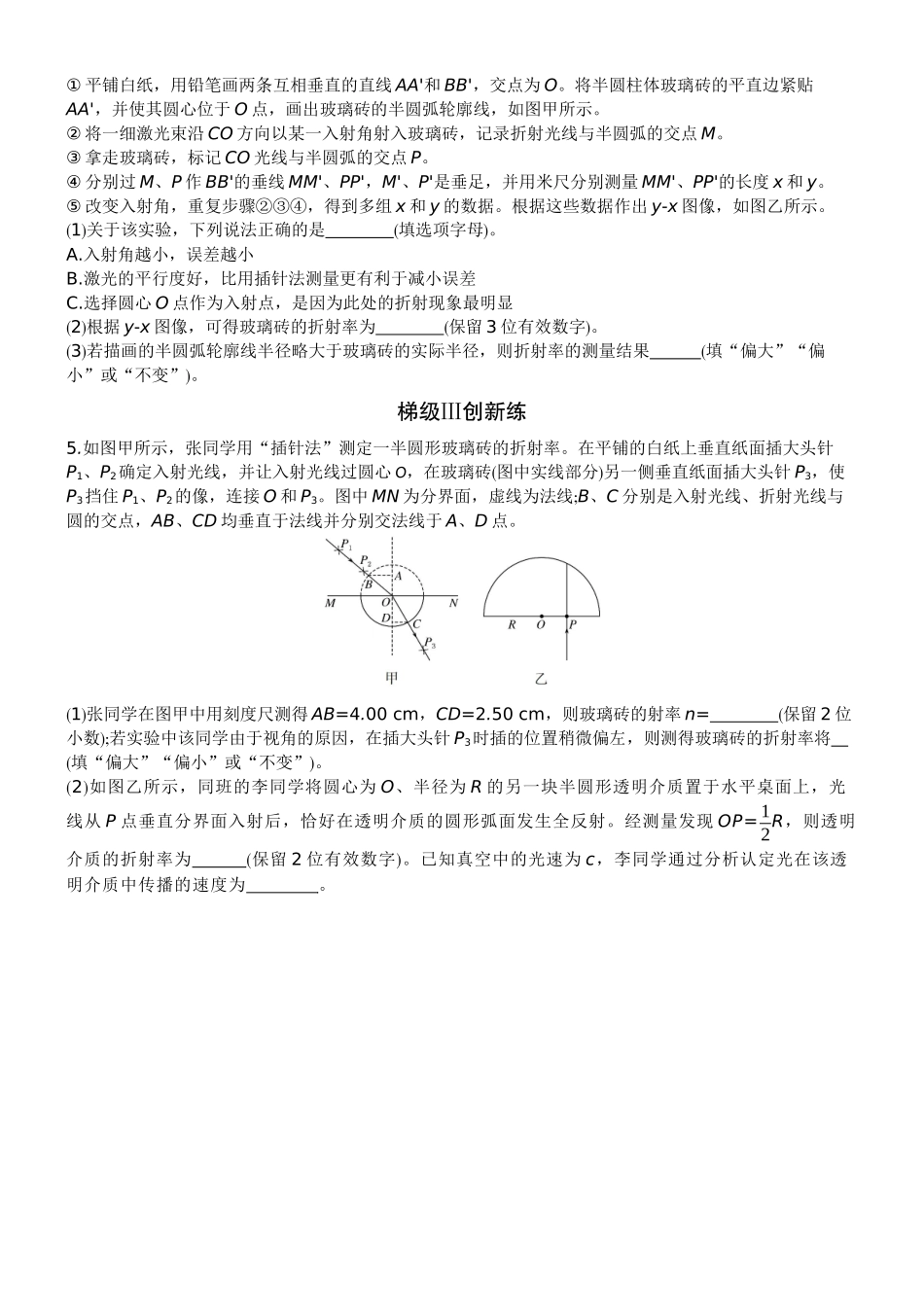 2026版赢在微点顶层设计大一轮物理学生练-微练49　实验17测量玻璃的折射率   实验18用双缝干涉实验测量光的波长.docx_第3页