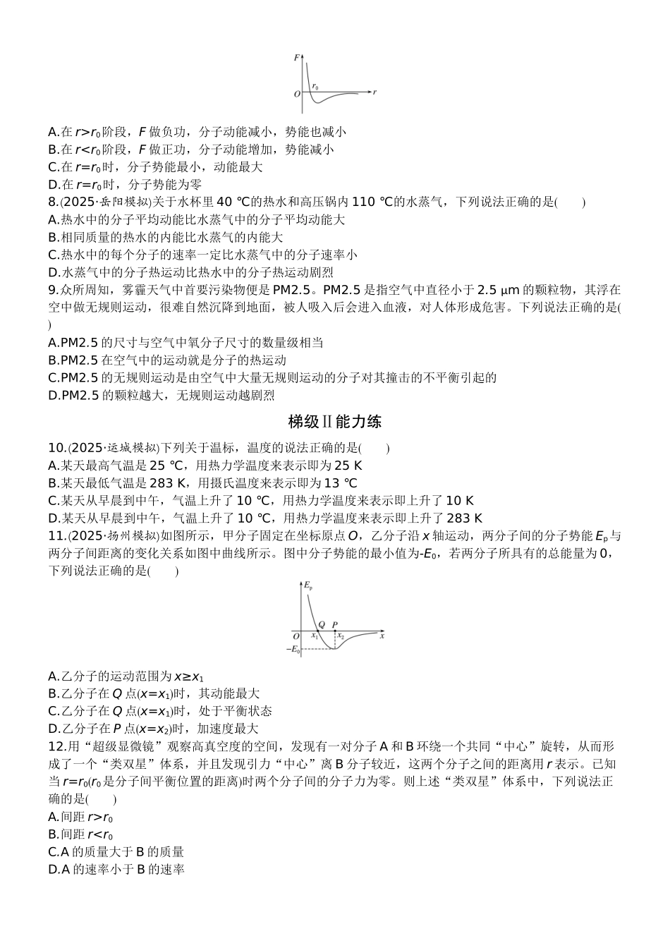 2026版赢在微点顶层设计大一轮物理学生练-微练50　分子动理论　内能.docx_第2页