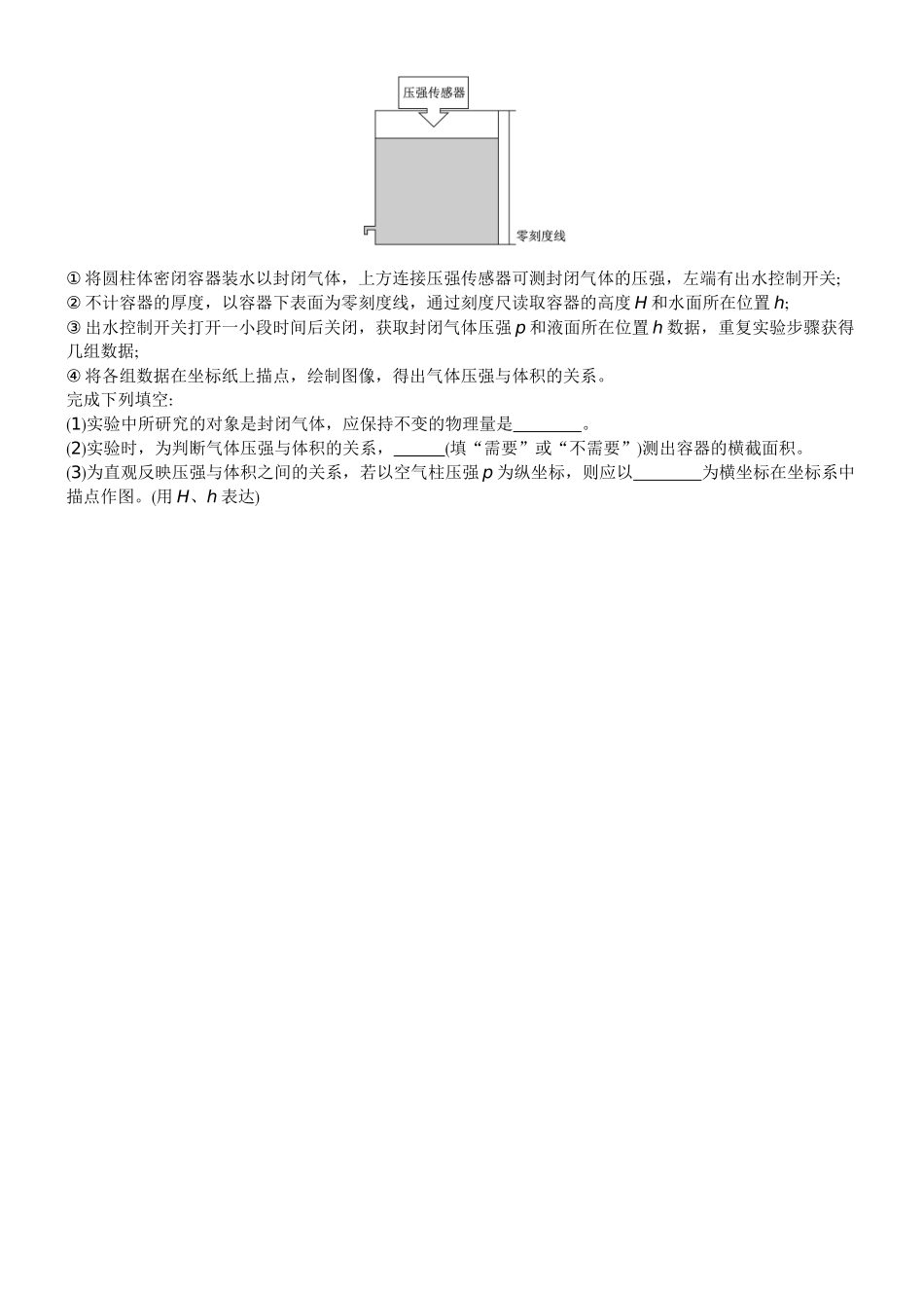 2026版赢在微点顶层设计大一轮物理学生练-微练53　实验19用油膜法估测油酸分子的大小   实验20探究等温情况下一定质量气体压强与体积的关系.docx_第3页