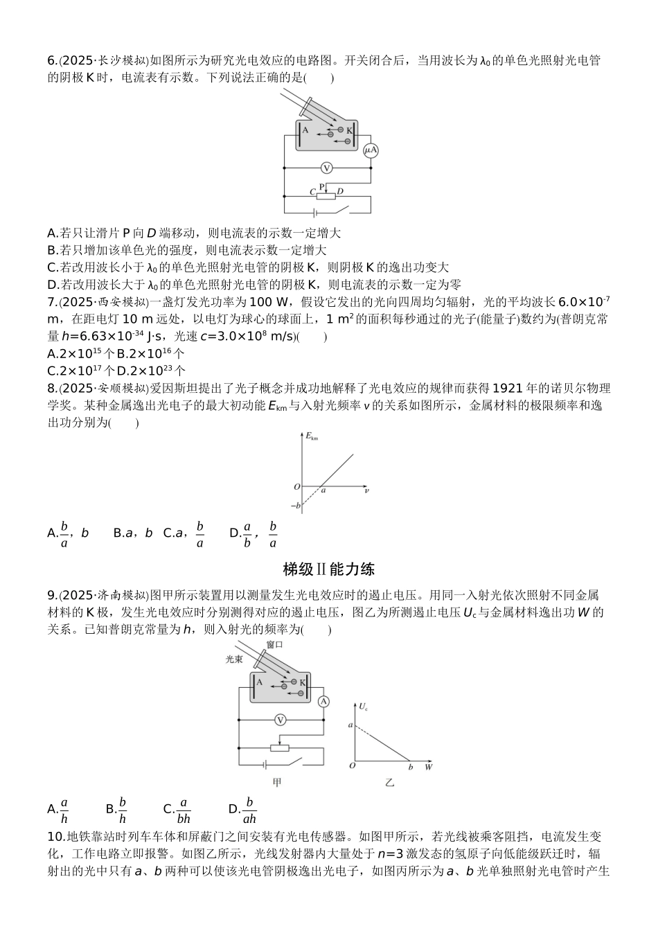 2026版赢在微点顶层设计大一轮物理学生练-微练54　能量量子化　光电效应.docx_第2页