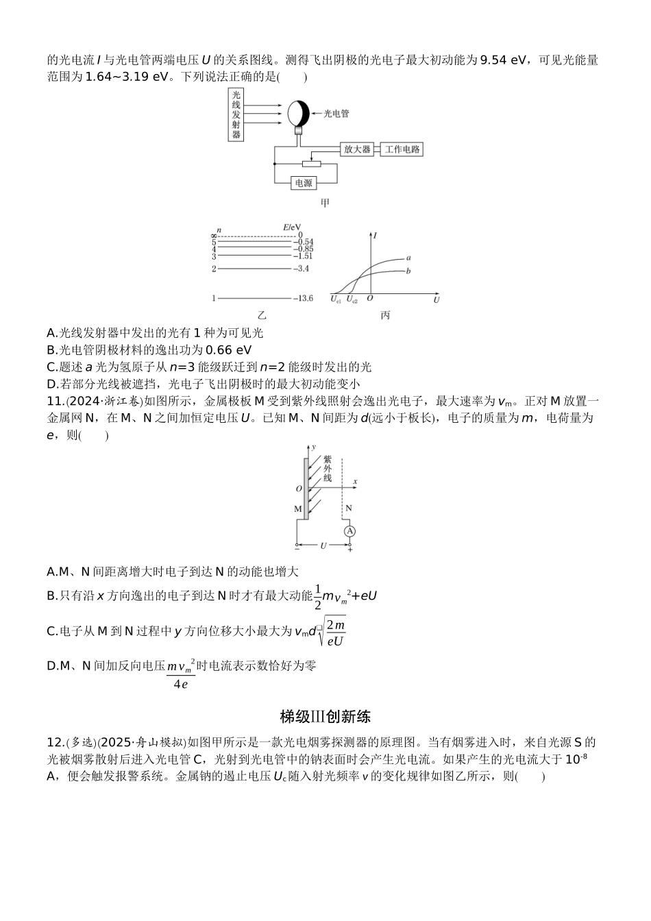 2026版赢在微点顶层设计大一轮物理学生练-微练54　能量量子化　光电效应.docx_第3页