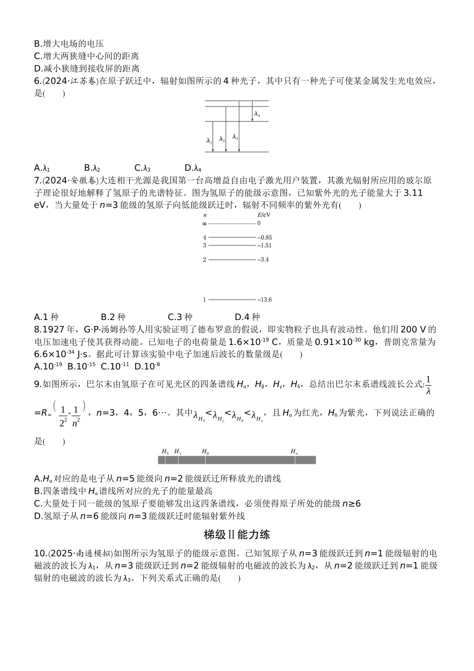 2026版赢在微点顶层设计大一轮物理学生练-微练55　波粒二象性　物质波　原子结构　玻尔理论.docx_第2页