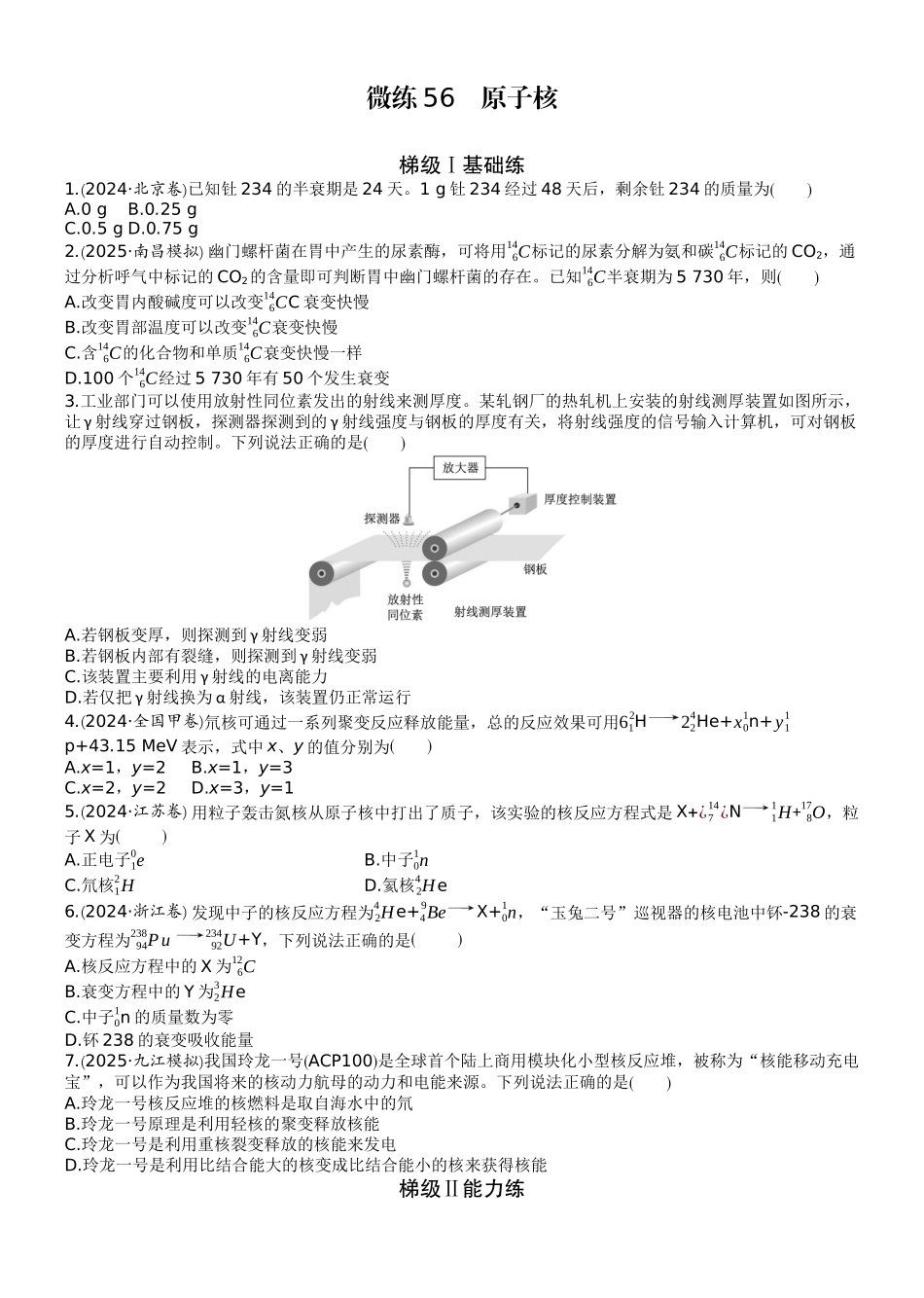 2026版赢在微点顶层设计大一轮物理学生练-微练56　原子核.docx_第1页